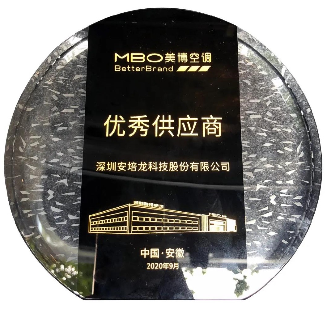 安培龙科技:荣获美博制冷优秀供应商奖项