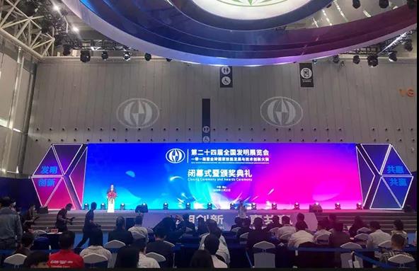 安培龙荣获第二十四届全国发明展览会金奖 安培龙荣获第二十四届全国发明展览会金奖