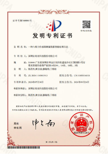 公司新闻：安培龙（301413）《一种六维力传感器测量数据智能处理方法》荣获国家发明专利授权