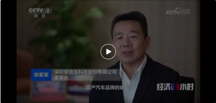公司新闻：传感之芯，驱动未来—安培龙（301413）以创新之力引领新能源汽车“小零件”里的“大趋势”
