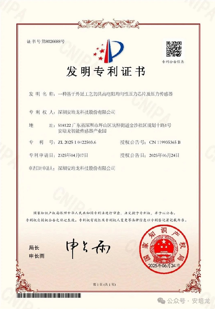 公司新闻：安培龙（301413）双项专利重磅加码，定义智能感知新范式