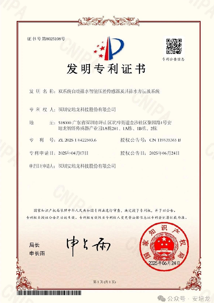 公司新闻：安培龙（301413）核心专利集群突破，领跑感知技术新赛道