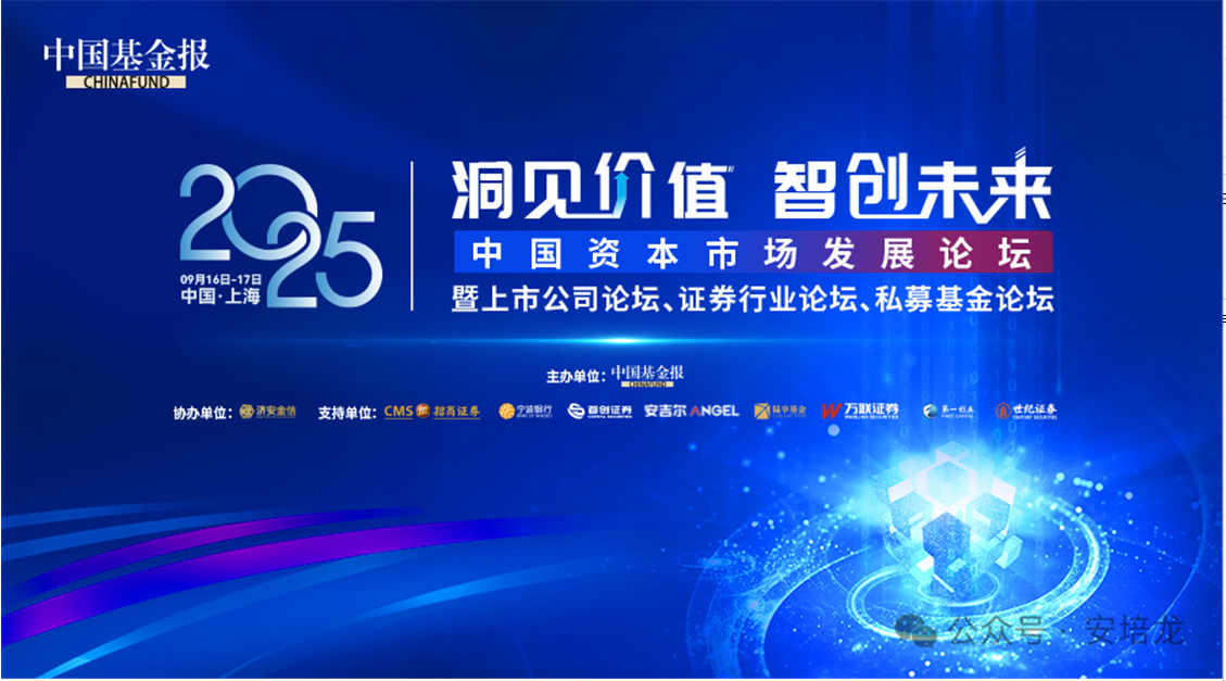 喜讯 | 安培龙荣膺2025中国上市公司英华奖“A股价值示范案例”