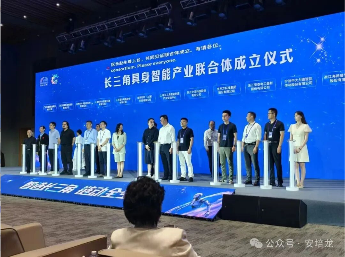 长三角具身智能产业联合体正式成立，安培龙为首批核心成员单位