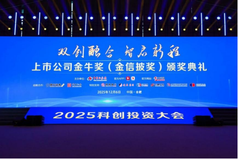 喜讯！安培龙荣获上市公司金牛奖“金信披奖”