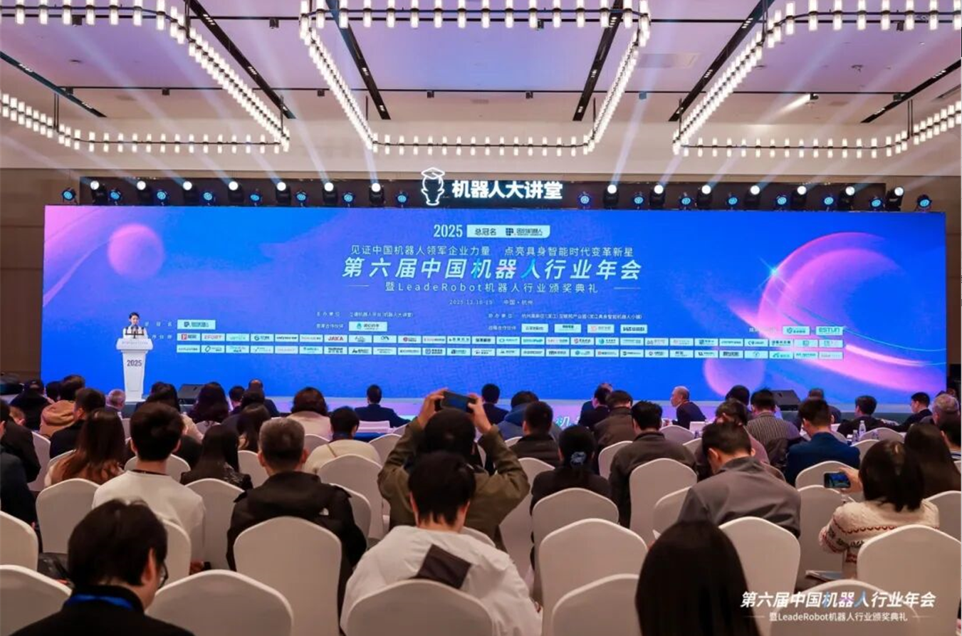 双奖加冕！安培龙于第六届中国机器人行业年会荣获“机器人传感融合创新奖”同时入选“中国机器人领军企业TOP50榜单”